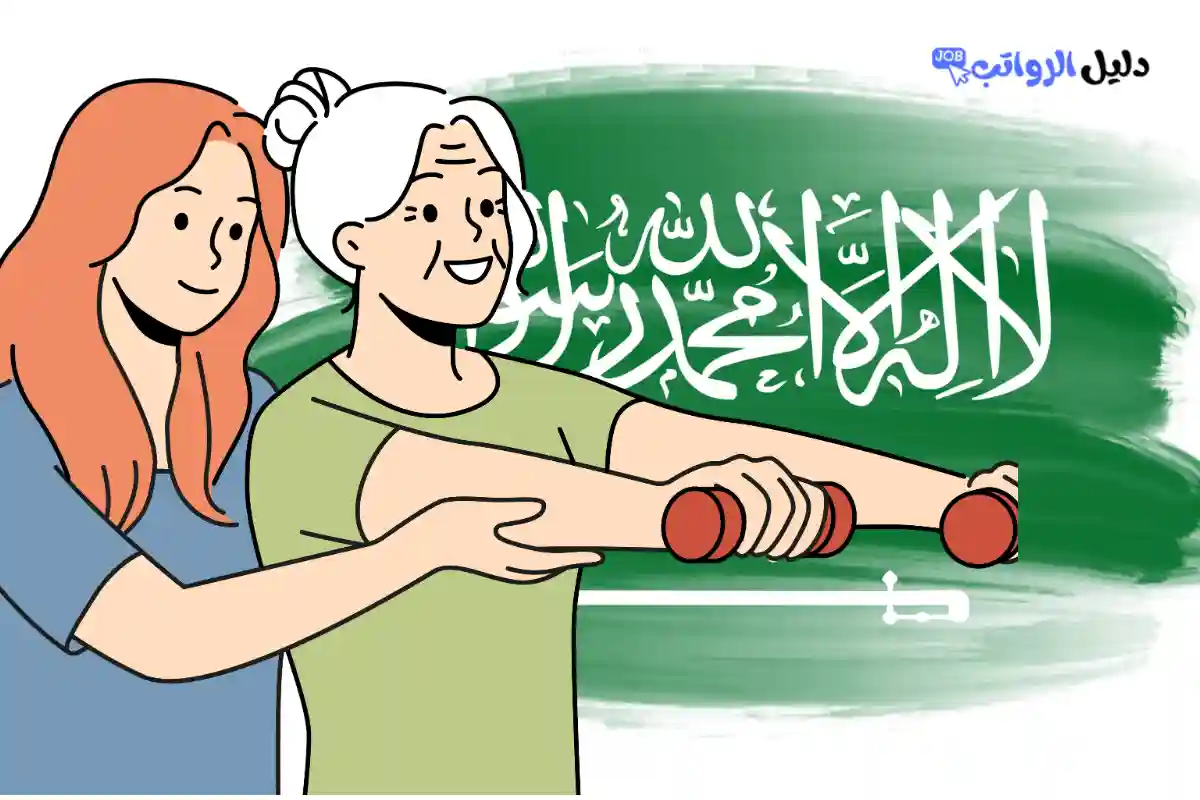 واتب العلاج الطبيعي في السعودية